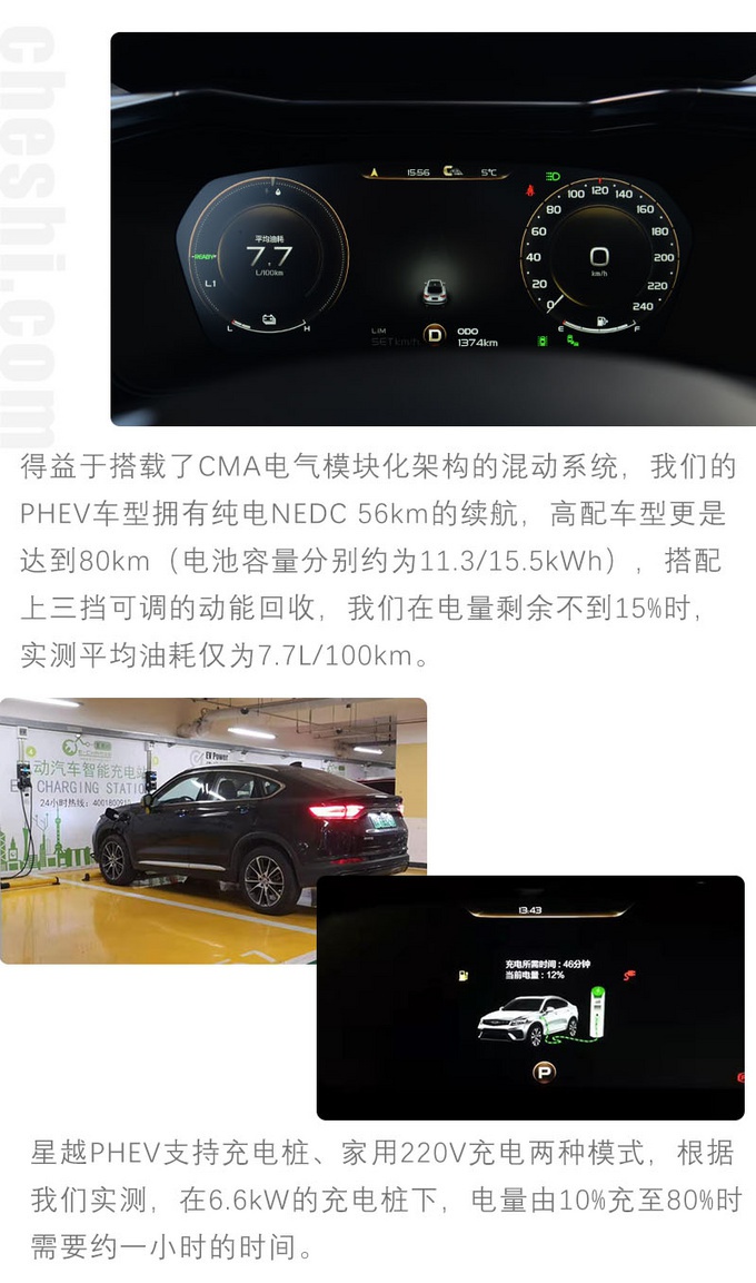 溜背造型空间小？买个吉利要20万？#不买星越PHEV的五个理由