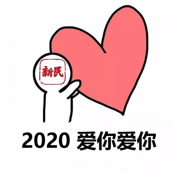 2020爱你爱你!阳光开年,气温回暖;元旦公交彩车今天上路!