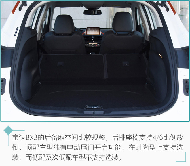 推荐两驱自动时尚型 宝沃BX3购车手册