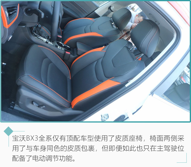 推荐两驱自动时尚型 宝沃BX3购车手册
