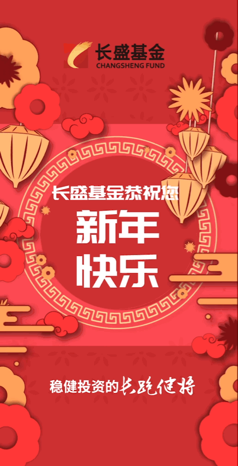 长盛基金祝您2020新年快乐 新浪财经 新浪网
