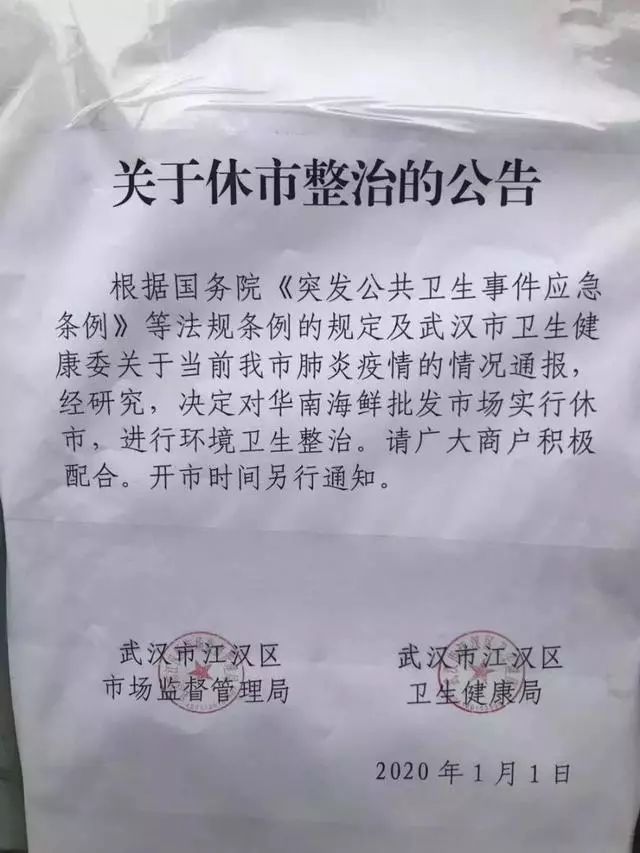 up to date!  Wuhan pneumonia epidemic-related market closed, animal viscera scattered on street corners