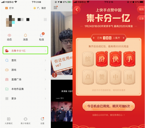 来快手集卡分1亿现金最高拿2020元大奖