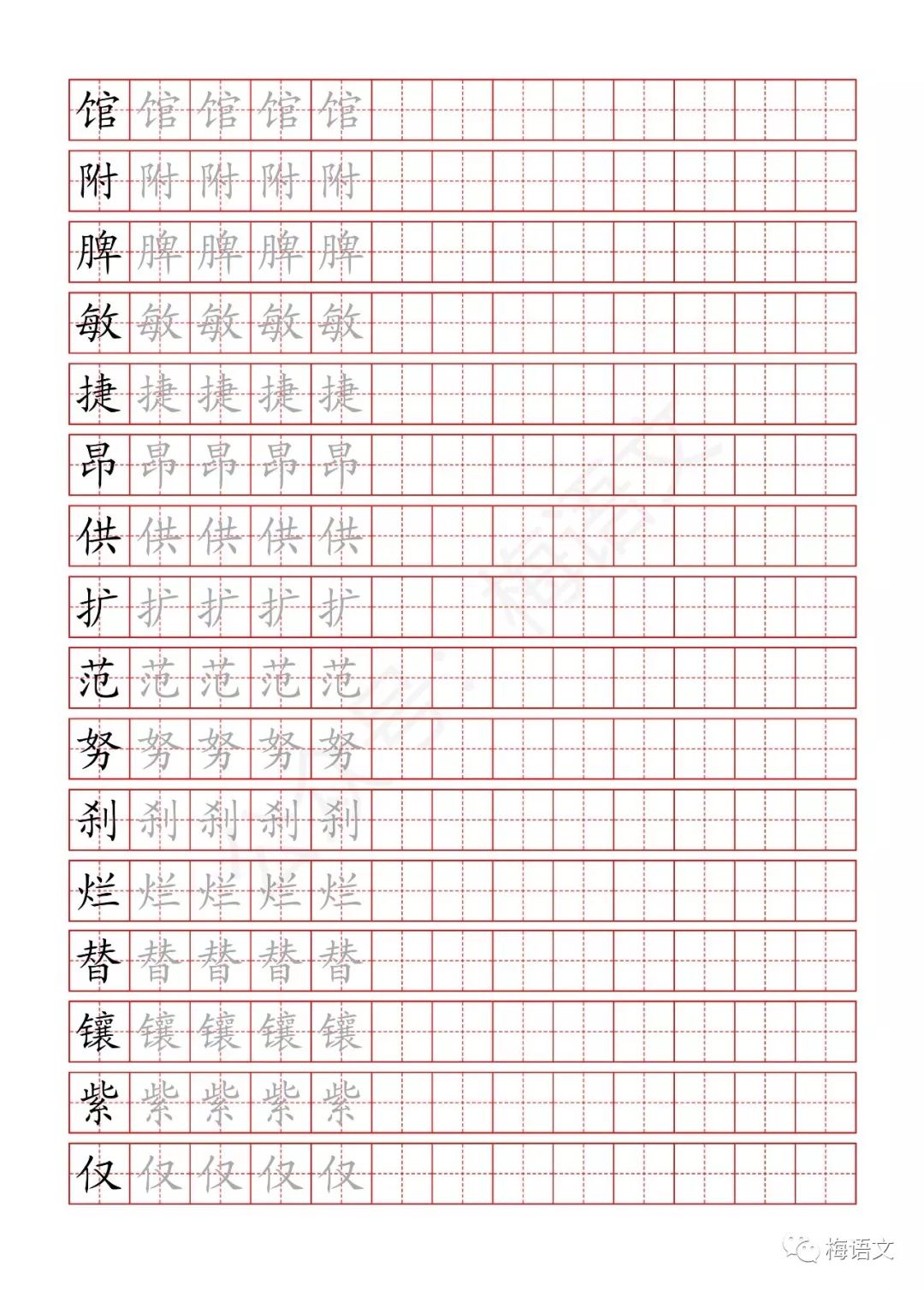 寒假预习丨统编版语文四年级下册生字练字帖(可下载,打印)
