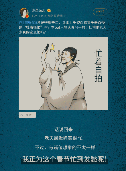 都2020年了,杜甫咋还那么"忙"