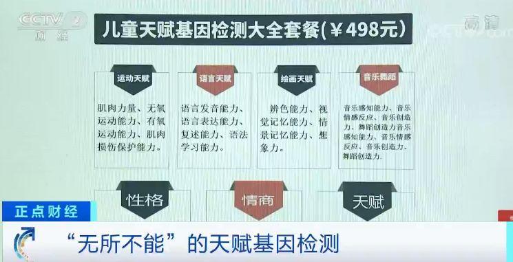 重庆某基因检测公司业务经理:我们现在卖的是498元的,是儿童天赋的,就