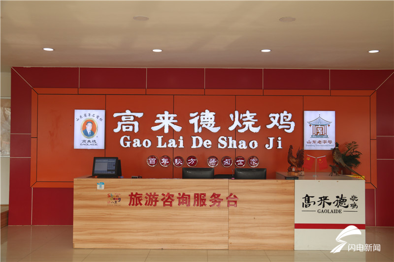 山东老字号|临沂高来德烧鸡:"老汤"烧制 嚼骨有余香