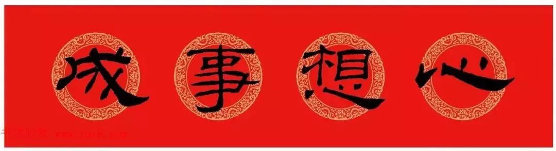 隶书《乙瑛碑》集字版春联,赶紧收藏!