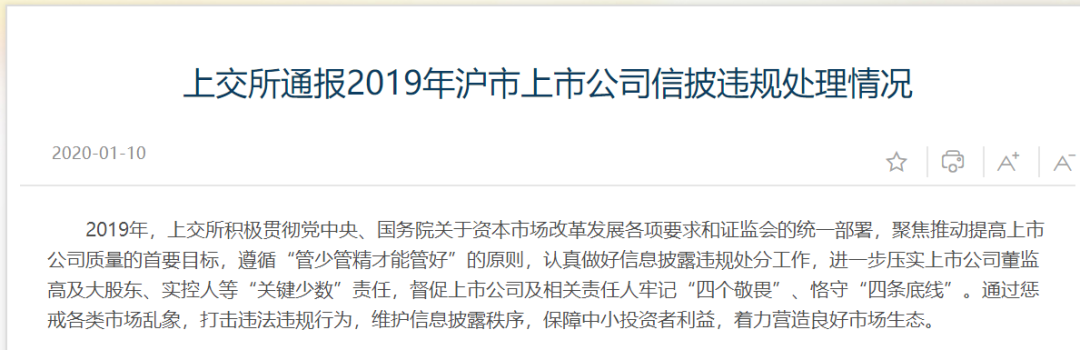 110家上市公司533名董监高 去年因这6大行为收罚单