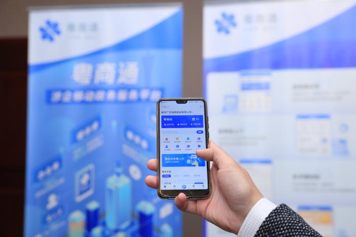 “粤商通”用户突破300万 累计上线803项涉企服务