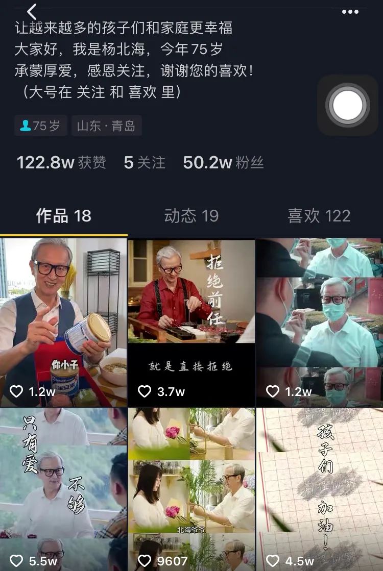 图 / 北海爷爷 燃财经截图