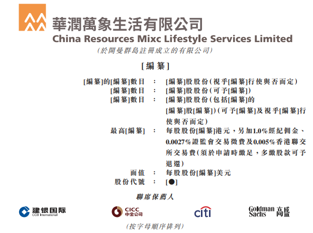 华润万象生活料下周启动香港上市路演 计划募资10亿美金