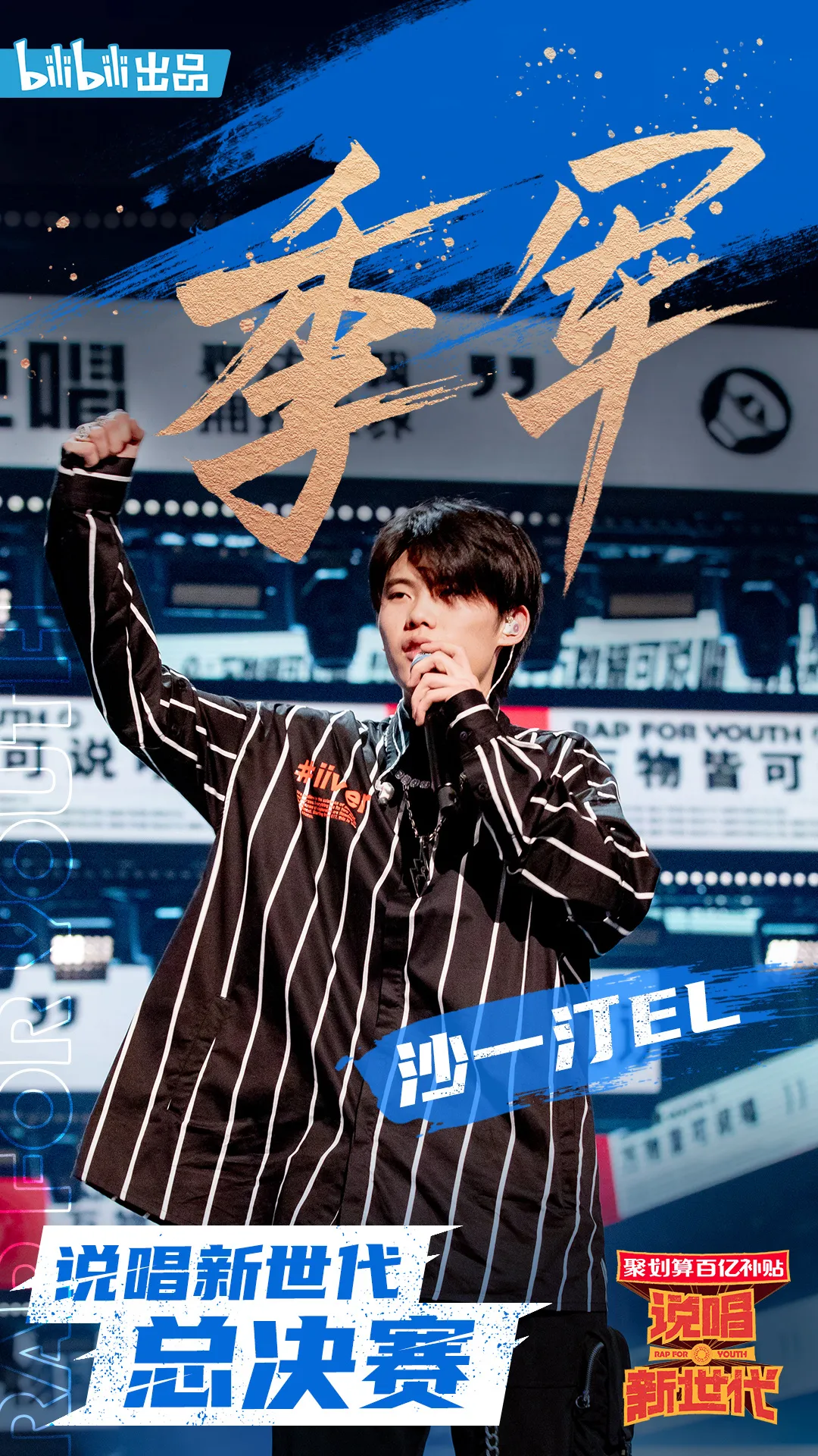 乘风b站,这只章鱼破浪出圈|聚划算|说唱新世代_新浪科技_新浪网