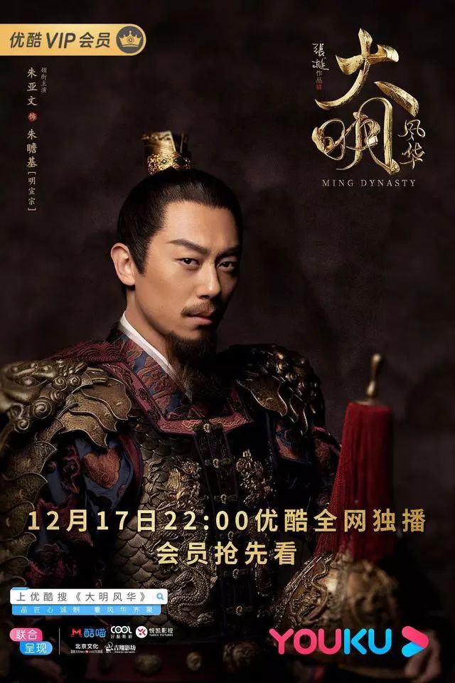 大明风华朱瞻基加速进化朱亚文深度刻画角色多变一生