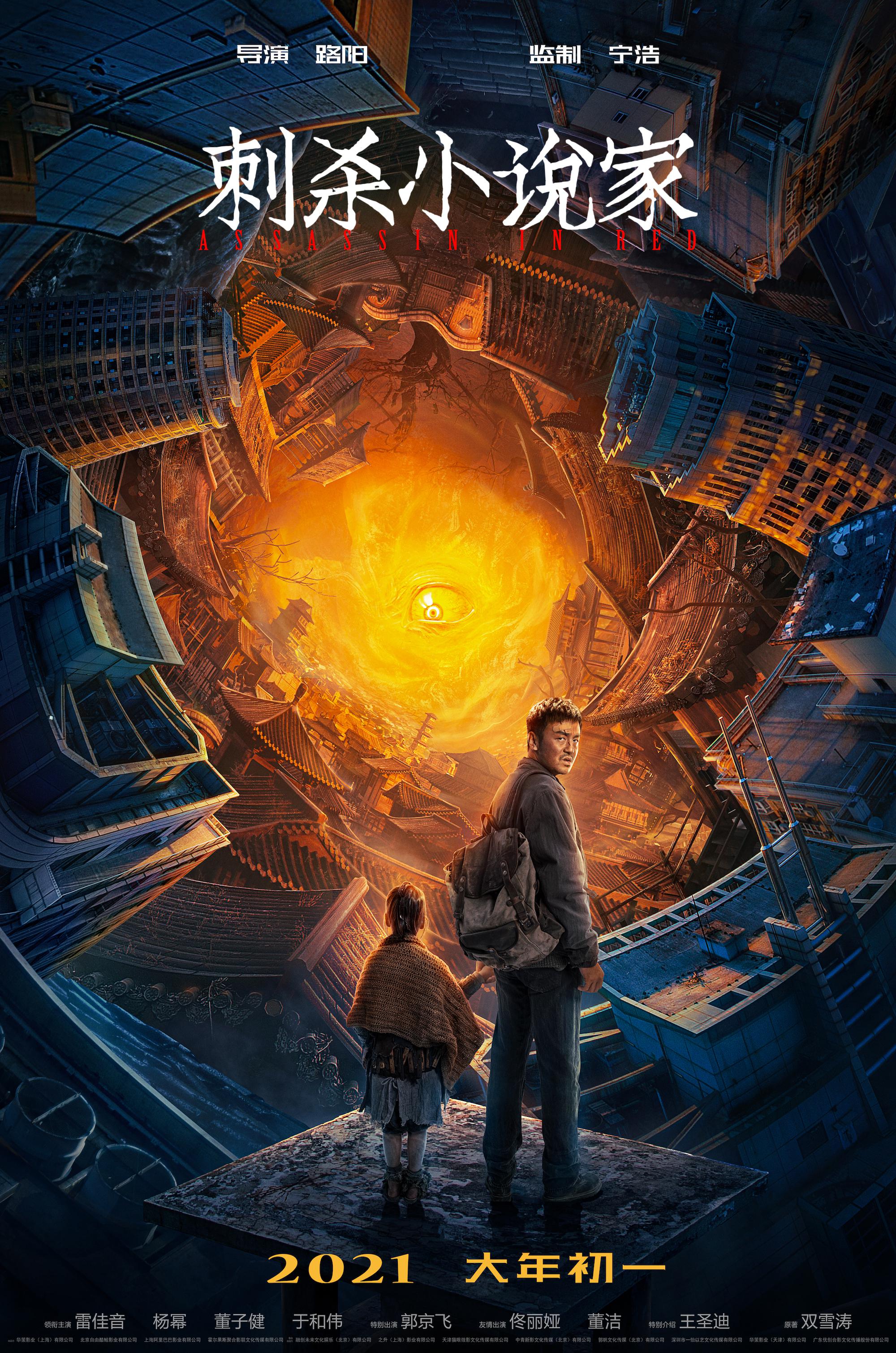 电影刺杀小说家官微