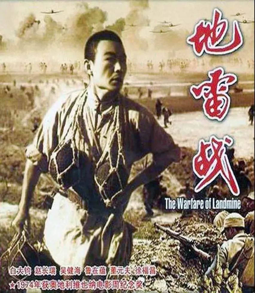 地雷战术抗击日寇的故事这部电影虽然讲的是海阳人民群众大家应该都不
