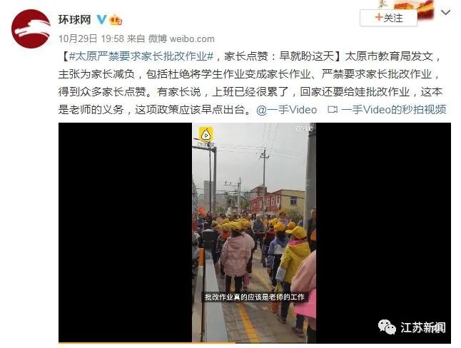 这个地方明确规定 严禁要求家长批改作业！网友吵起来了