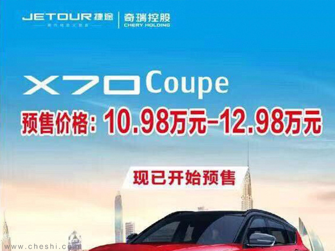 捷途X70 Coupe到店实拍 10.98万起一季度上市