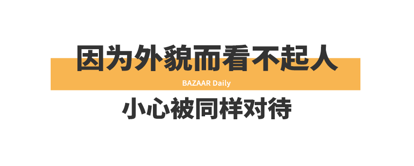 长相和业务能力有关吗原来她们都遇到过不公平待遇芭姐日常