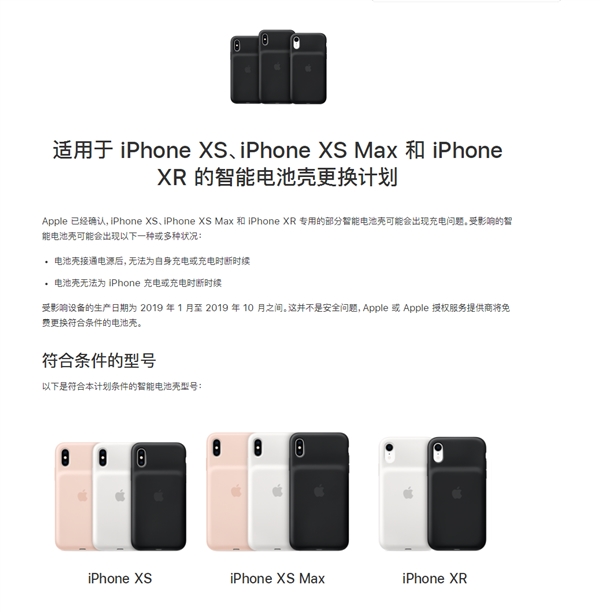 苹果中国启动更换计划 针对iphone Xs Xr智能电池手机壳 手机新浪网
