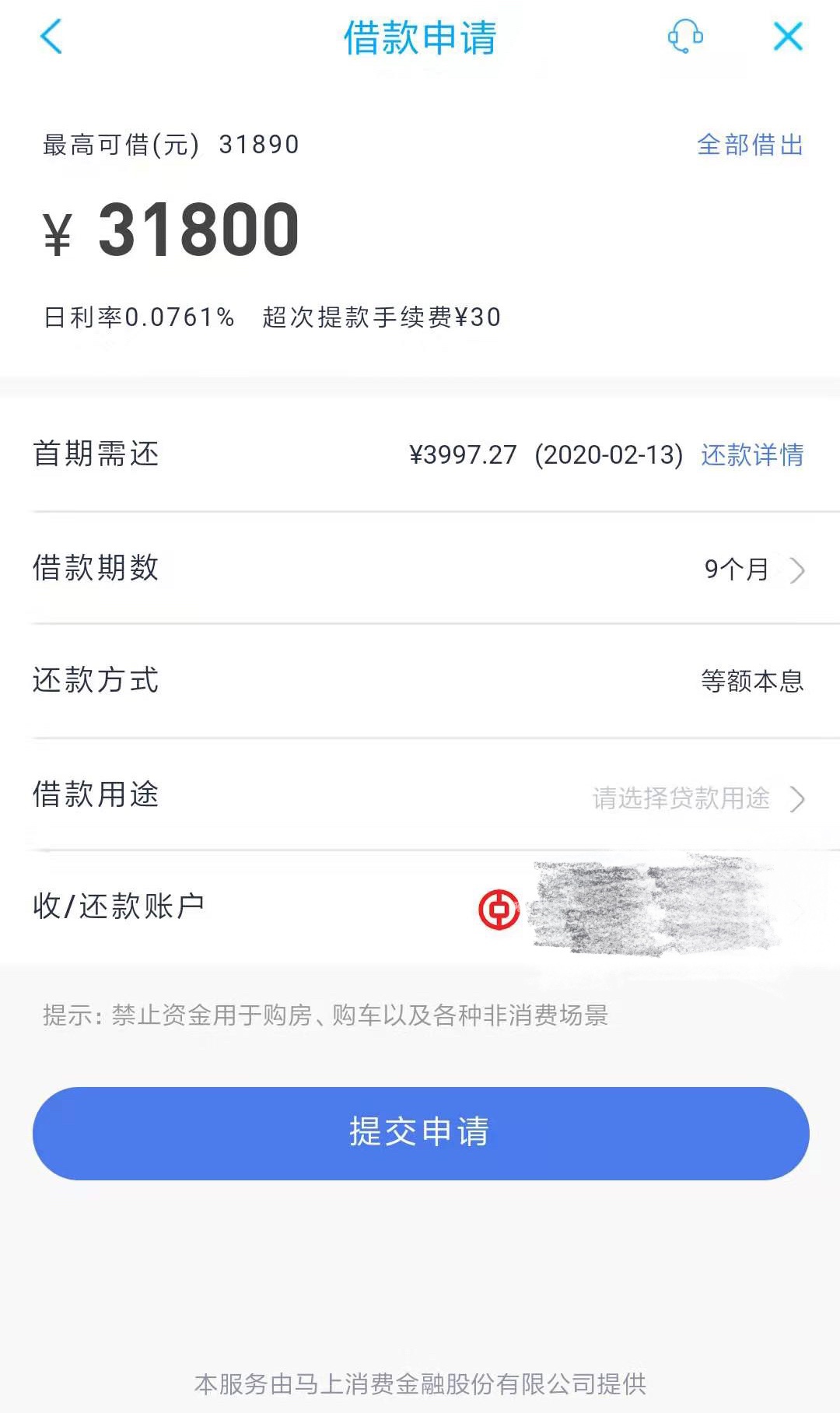 马上消费金融借款页面来源：受访者供图