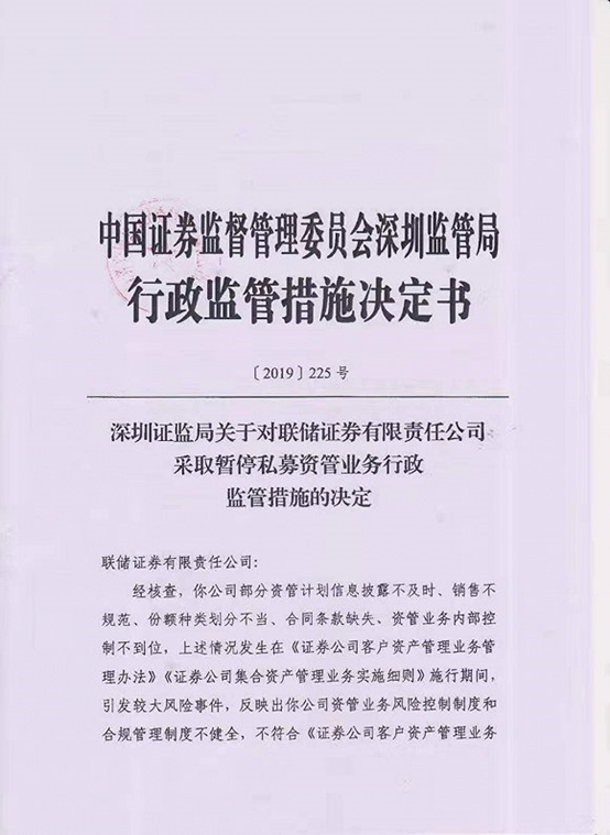 联储证券因为一系列违规操作已被证监会监管