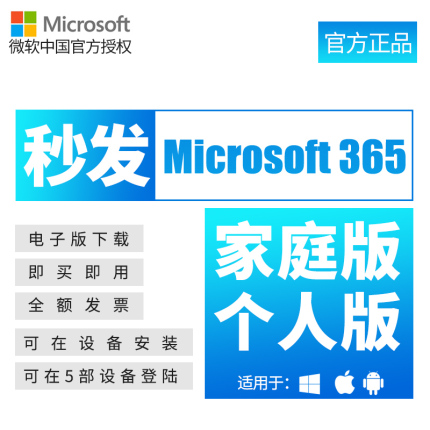 立省229元微软microsoft365一年订阅个人版249元家庭版269元