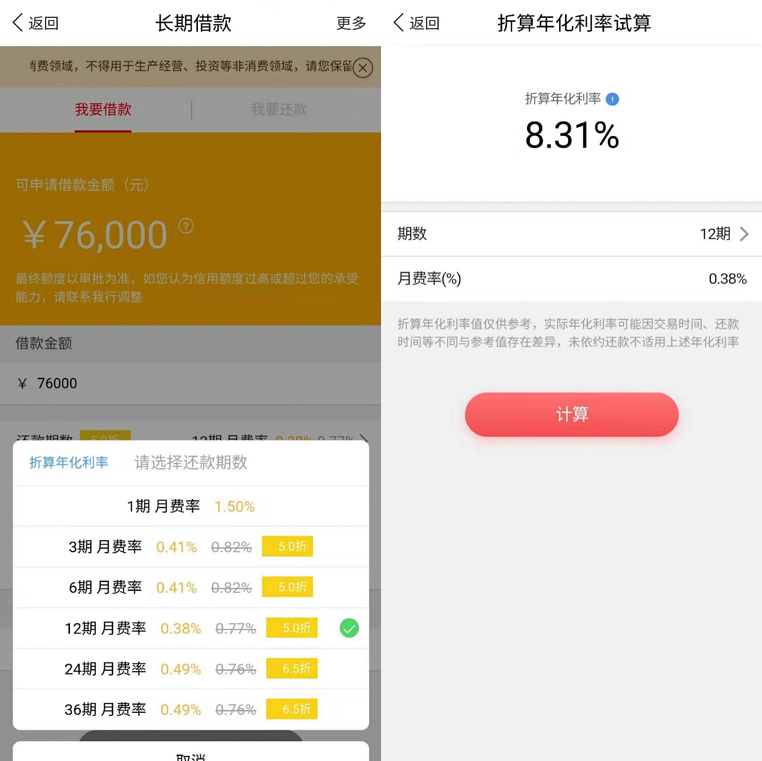 中信银行长期借款年化利率展示来源：受访者供图