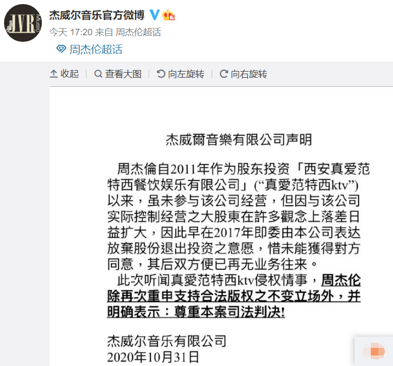 持股的KTV被告了 周杰伦投资的3000万怎么样了？