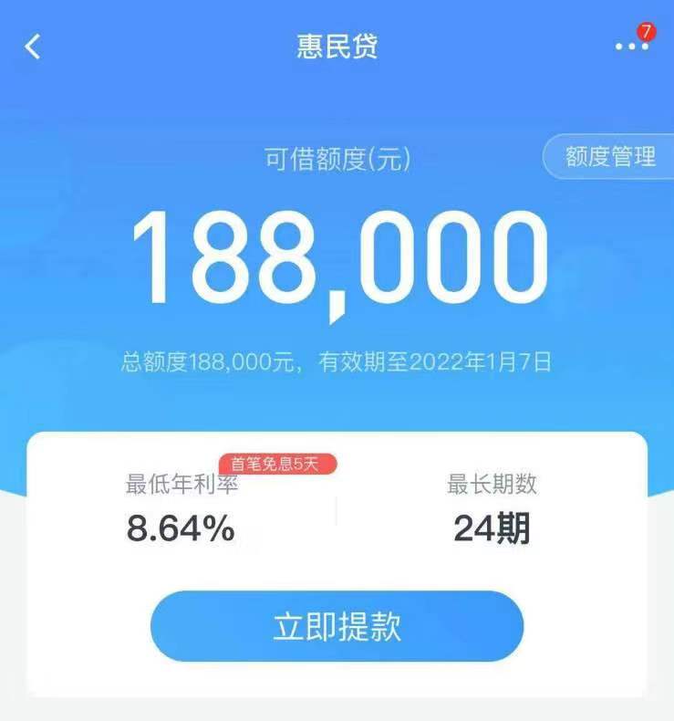 惠民贷产品利率展示来源：交通银行APP