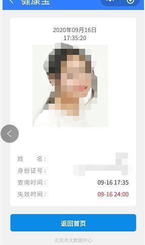 走到哪里都扫码登记：北京健康宝会泄露个人信息吗？官方解答了