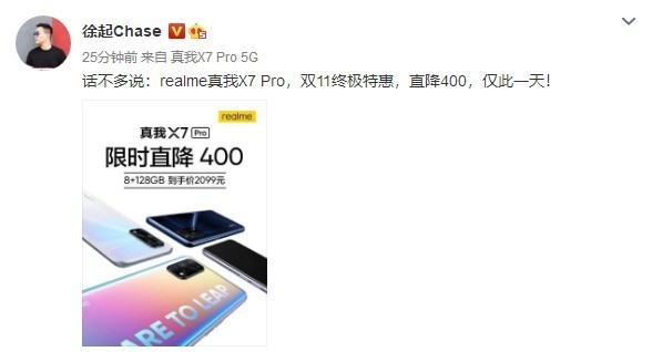 双十一特惠！realme真我X7 Pro直降400 128GB仅售2099元