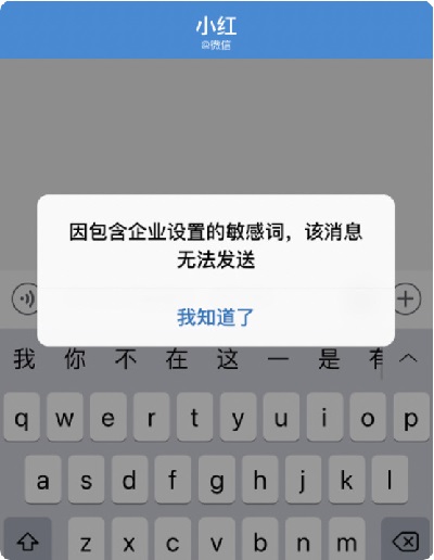 企業微信群防騷擾能力升級多次觸發敏感詞可被自動踢出群聊