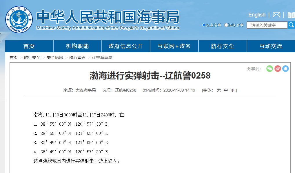 央视|辽宁海事局：11月10日至17日渤海实弹射击，禁止驶入