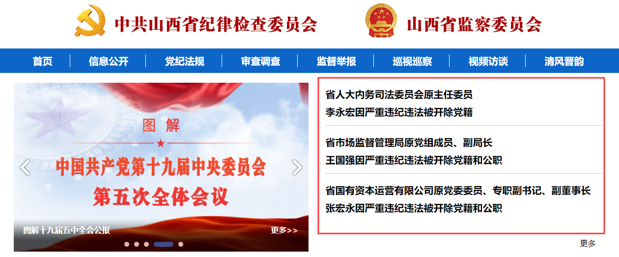 山西省3名官员同日被开除党籍 其中一人2015年已退休