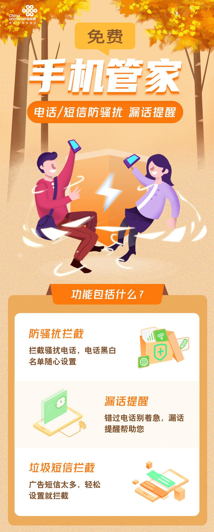 拦截骚扰短信应该下载什么软件 拦截骚扰短信应该下载什么软件