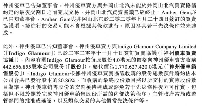 （神州租车公告截图）