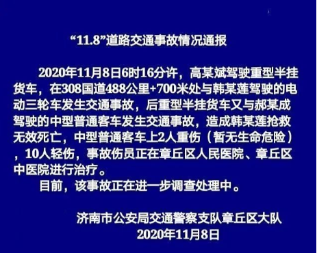 央视|山东济南发生连环车祸 致1死12伤