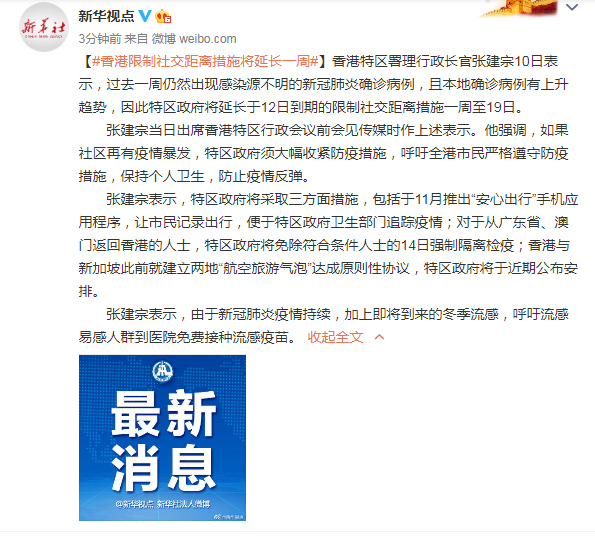 香港限制社交距离措施将延长一周