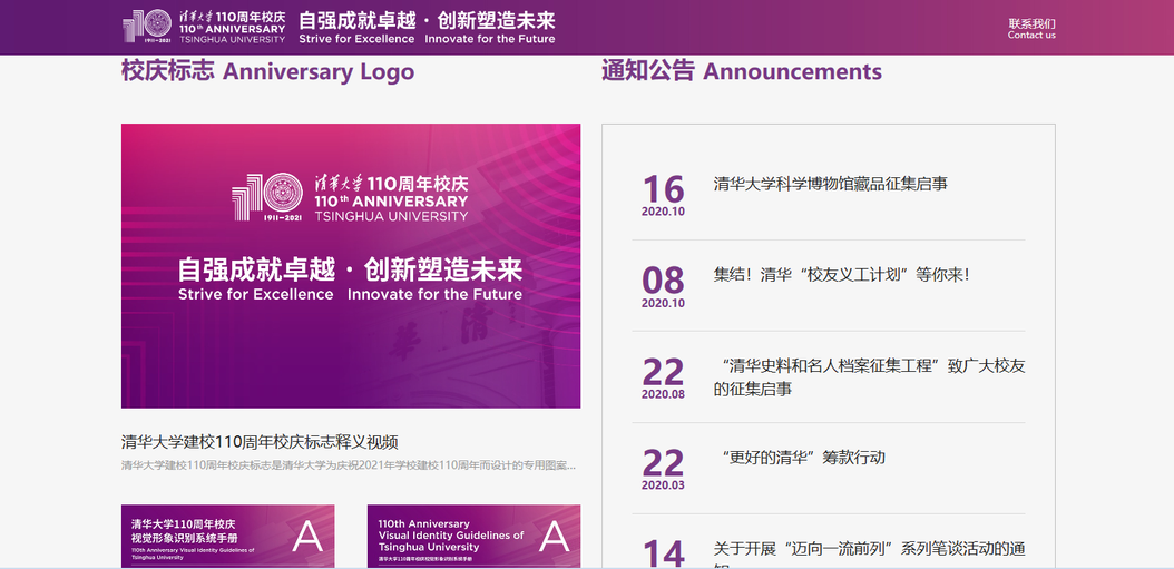 点我！清华大学110周年校庆专题网站来了！|清华大学|校庆_新浪新闻