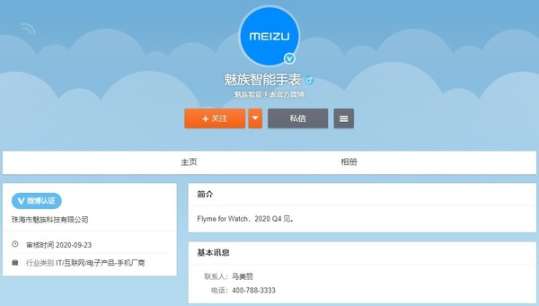 魅族智能手表官方微博