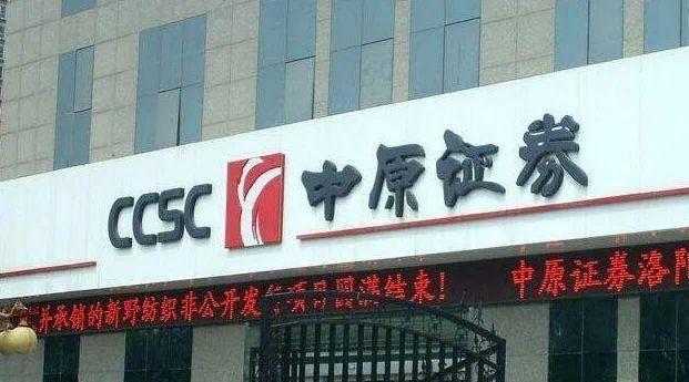 增收不增利 中原证券前三季度归母净利下滑七成