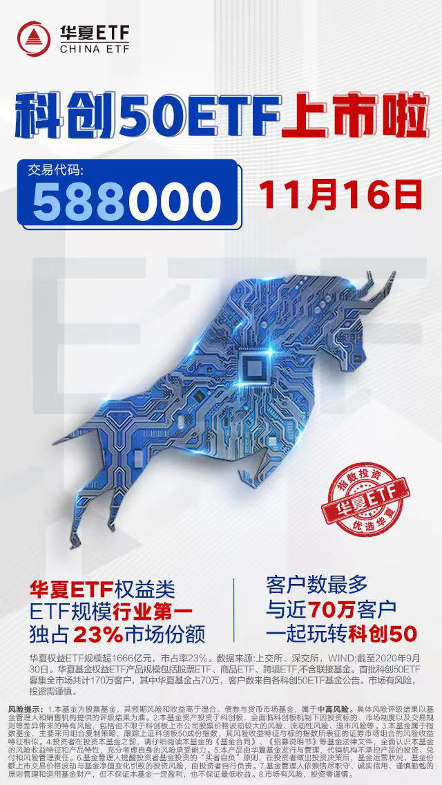 定了 11月16日 首批科创板50etf上市 买买买么 公募基金 新浪财经 新浪网