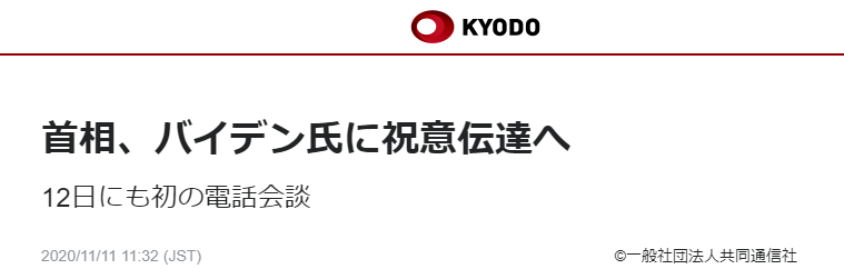 日媒：菅义伟计划最早12日与拜登举行电话会谈 将提“印太战略”