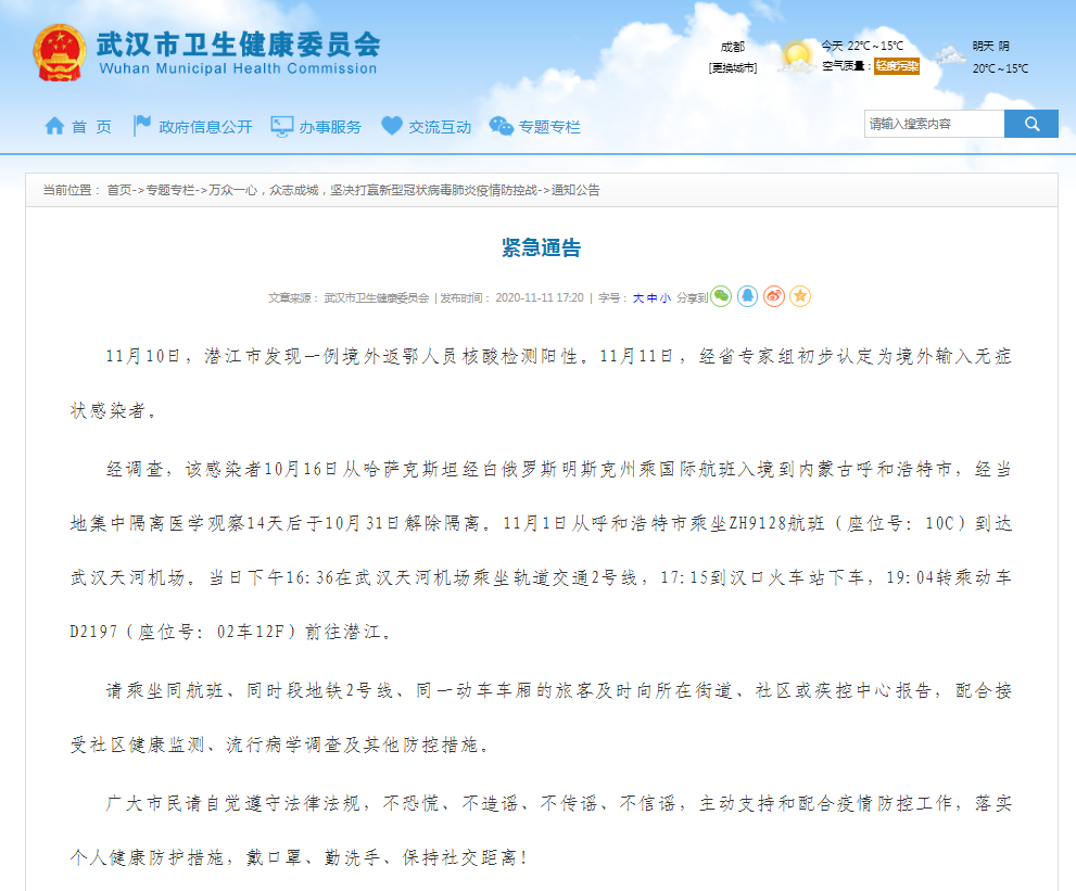 武汉卫健委发紧急公告 潜江境外病例曾抵机场火车站并坐地铁