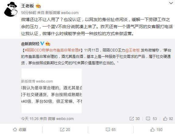 近50倍估值的贵州茅台到底贵不贵？股民吵翻天陌陌CEO思路野