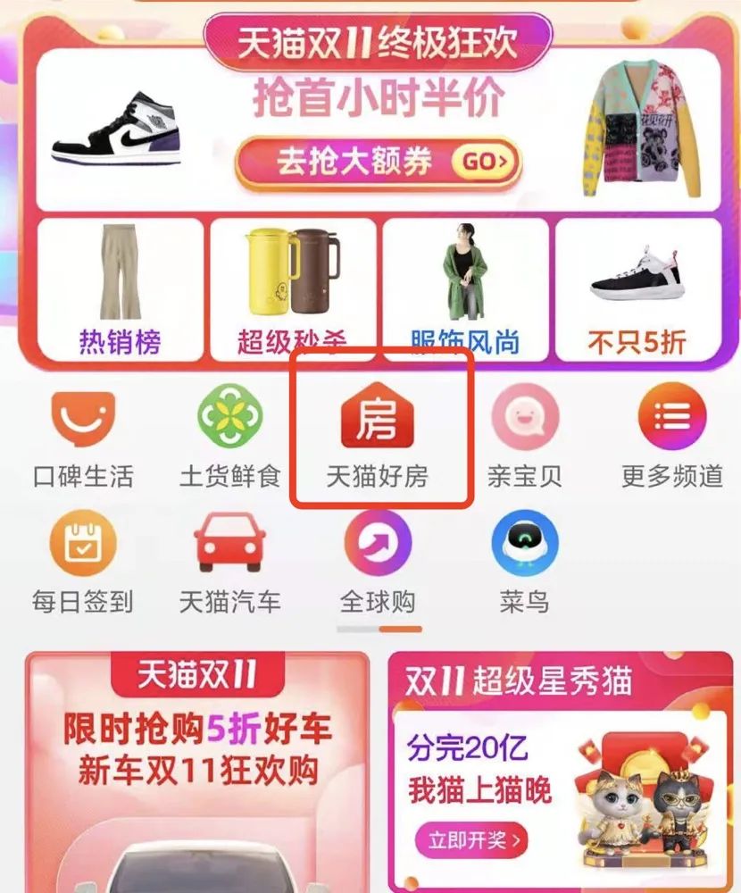 信息来源：天猫好房