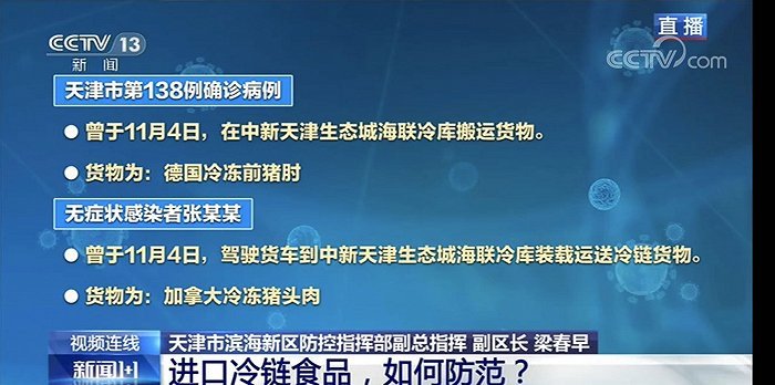 天津本土确诊病例目前证据显示系“由物到人”