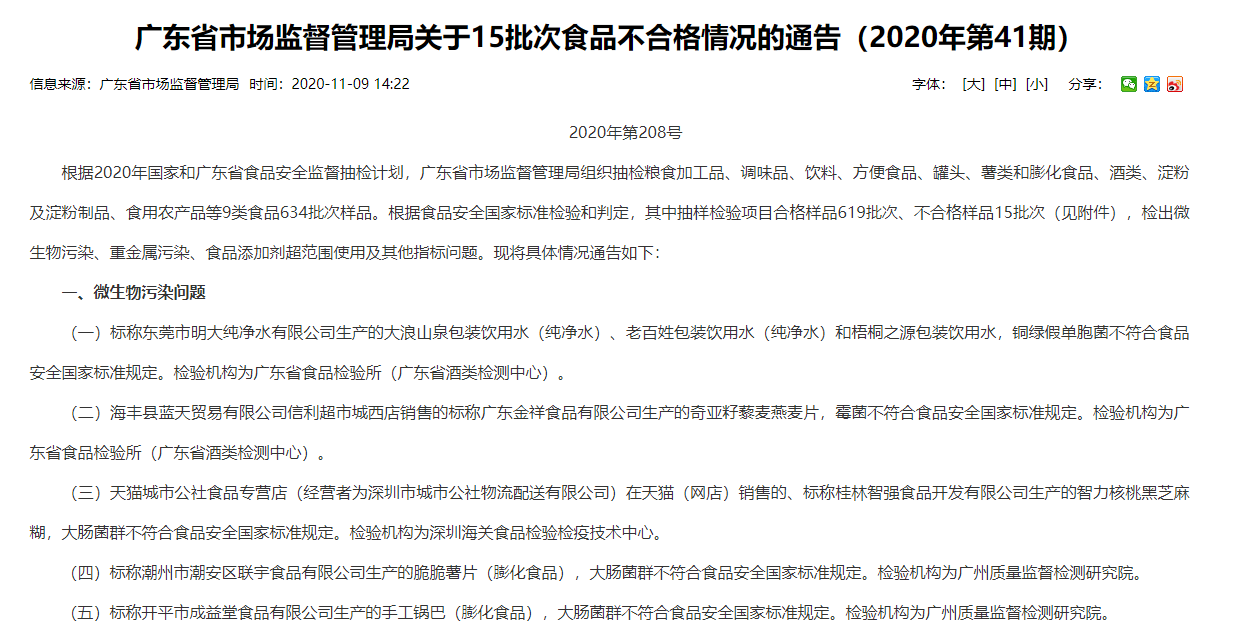 环球网|15批次食品不合格！广东生和堂雪梨枇杷膏防腐剂超标