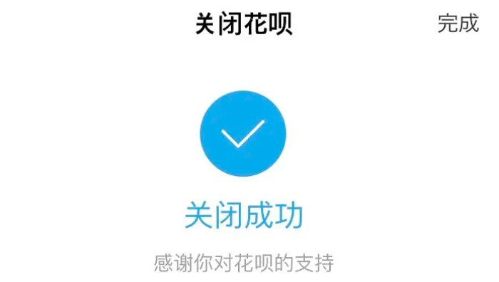 李芳还清花呗后,关闭了该项业务.图片来源:豆瓣"负债者联盟"小组